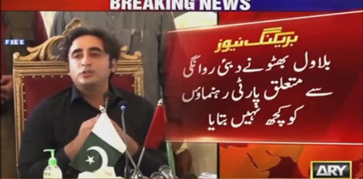 Bilawal Bhutto leaves for Dubai