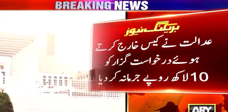 CJP Isa fines applicant with Rs1 mln for wasting court’s time