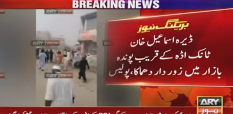 Several injured as blast hits Dera Ismail Khan: police