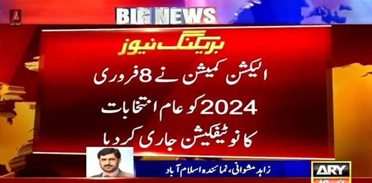 ECP notifies general elections on February 8