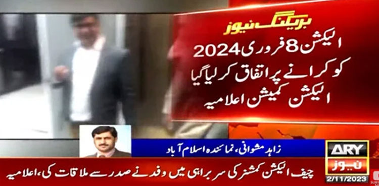 ECP announces General Elections 2024 date