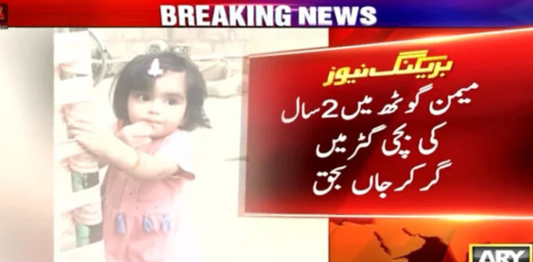 Another minor girl dies after falls into open manhole in Karachi