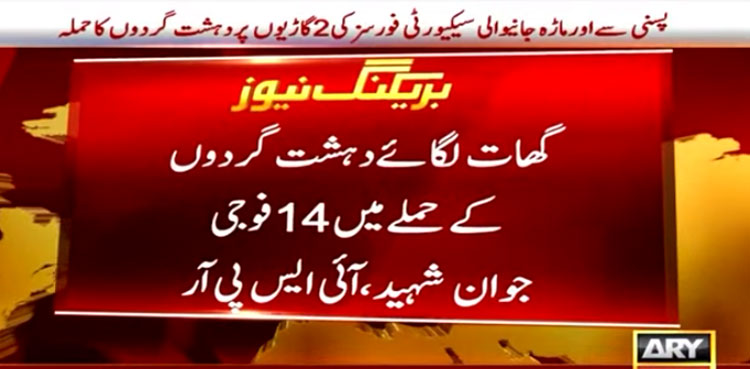 14 soldiers martyred as terrorists ambush army vehicles in Balochistan