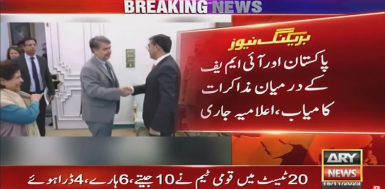 Pakistan reaches staff-level agreement with IMF for second tranche