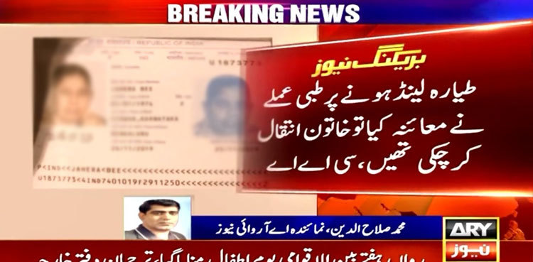 Indian plane makes emergency landing in Pakistan after passenger dies