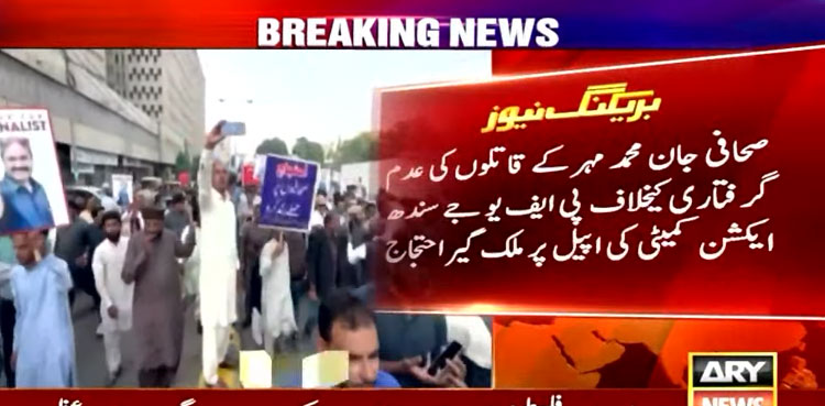 PFUJ holds countrywide protest rallies against Jan Mohammad Mahar’s murder