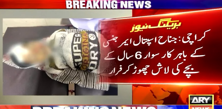 Suspects abandon body of minor boy at Karachi Hospital