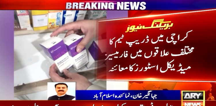 DRAP confiscates fake medicine, seals pharmacies in Karachi