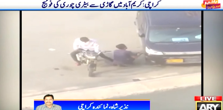 WATCH: Car battery theft caught on camera in Karachi