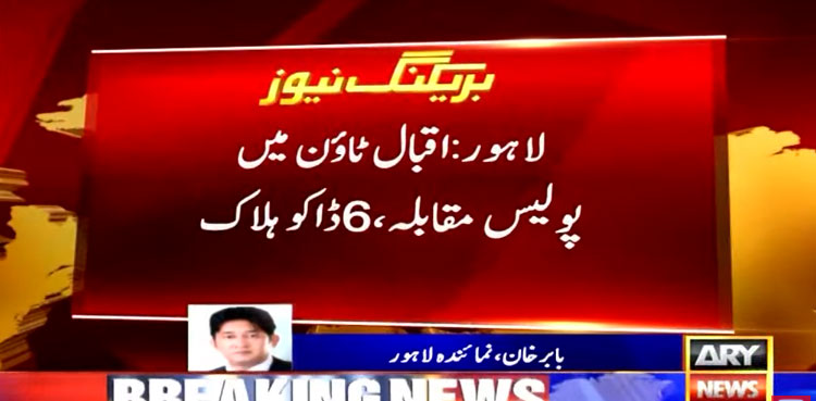 Six dacoits killed during robbery in Lahore