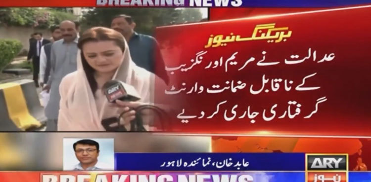 Marriyum Aurangzeb’s non-bailable arrest warrant issued