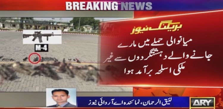 Mianwali Attack: ‘US-made’ weapons used by terrorists