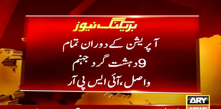 Nine terrorists killed as security forces foil attack on Mianwali training airbase: ISPR