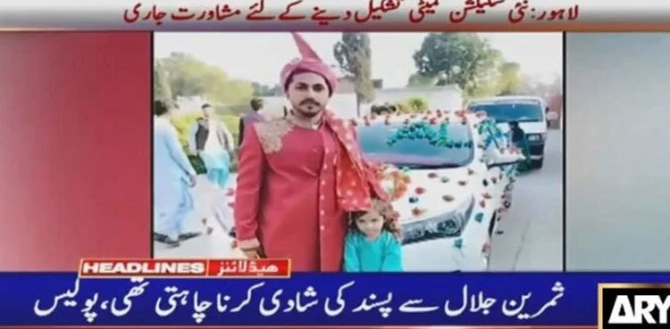 Peshawar: Bride turns out to be mastermind of groom’s murder