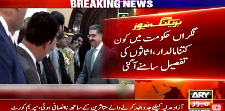 PM Kakar, caretaker ministers' asset details surface