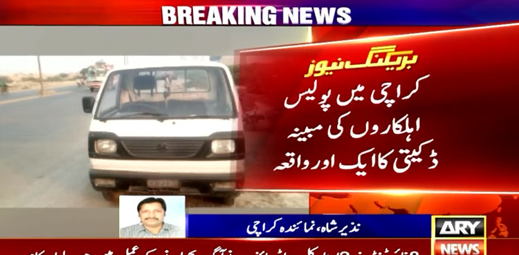 Karachi police 'involves' in another robbery incident