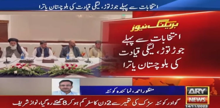 Nawaz Sharif in Balochistan to form alliances ahead of general elections