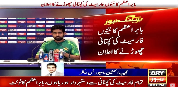 Babar Azam steps down as Pakistan's all-format captain