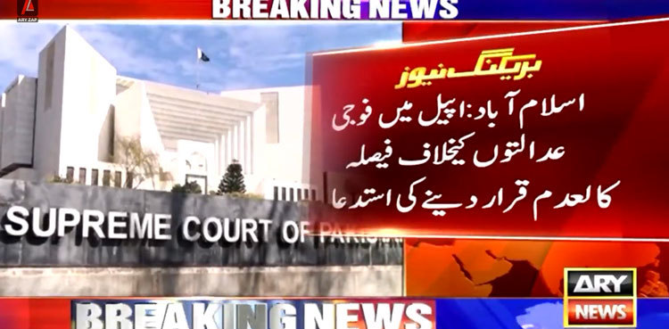 Interior Ministry challenges SC verdict on military trials of civilians