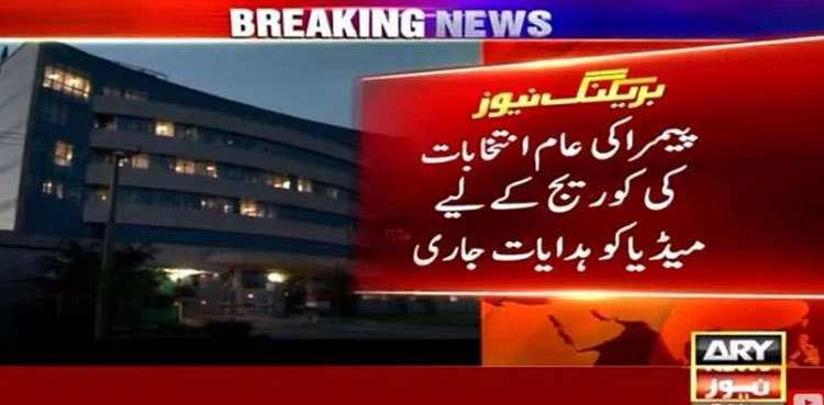 General elections 2024: PEMRA issues instructions for media houses