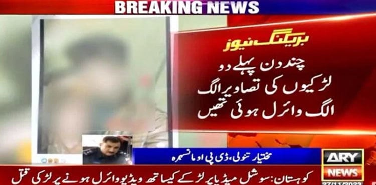 Kohistan girl murdered by family over viral video