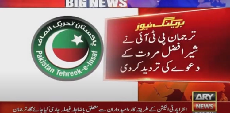 PTI denies 'rumours' about chairman slot in intra-party elections