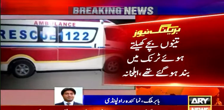 Rawalpindi: Three minor siblings die after being trapped in trunk