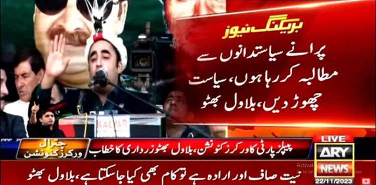 Bilawal asks senior politicians to 'quit politics'