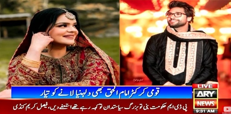 Imam-ul-Haq wedding festivities begin in Norway