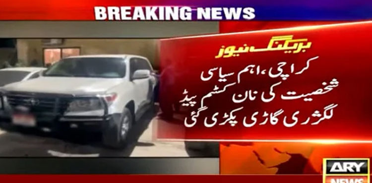 Non-customs paid car of 'prominent politician' seized in Karachi