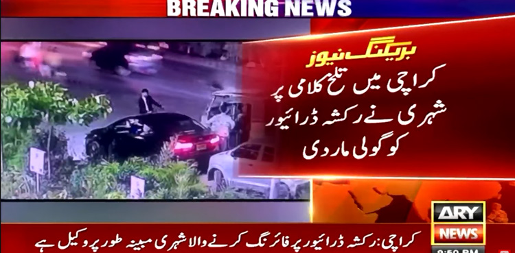 CCTV: Man shoots rickshaw driver over spat in Karachi