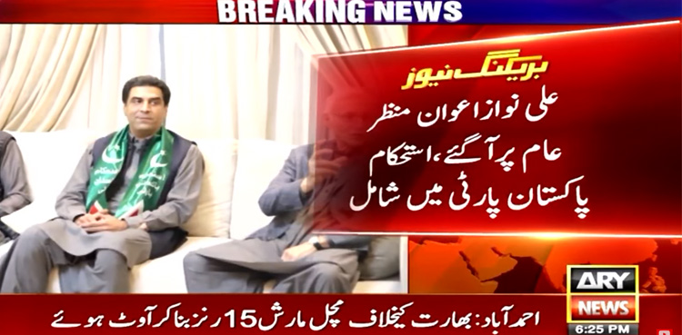 PTI's Ali Nawaz Awan joins IPP