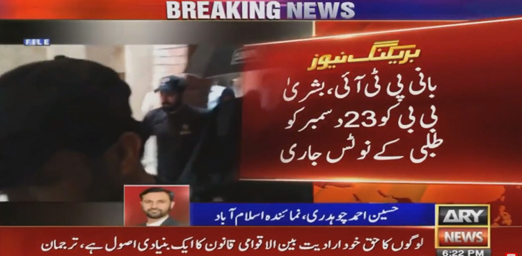 PTI Founder, Bushra Bibi summoned in NAB Toshakhana reference