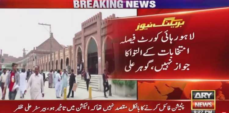 Elections cannot be delayed over LHC RO's verdict: PTI chief