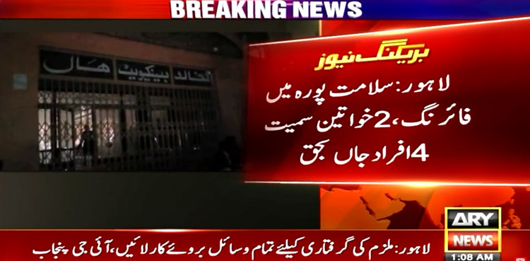 Four of family dead in Lahore car firing