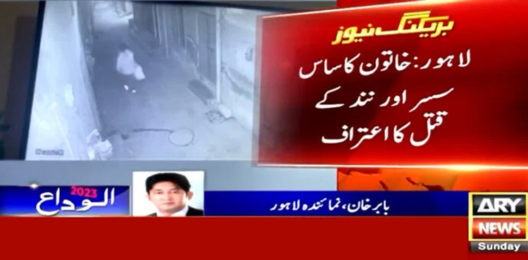 Lahore woman confesses murder of three members of in-laws