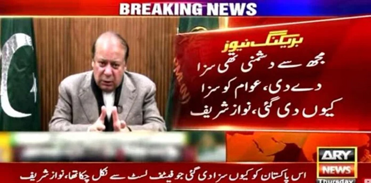 People of Pakistan had to bear the cost of my ouster: Nawaz Sharif