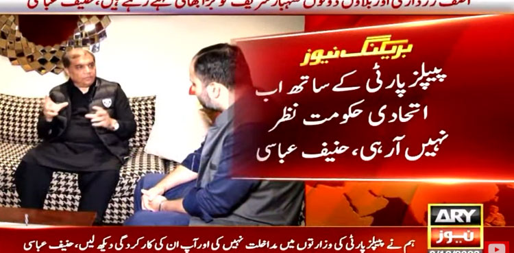 PML-N not to form coalition govt with PPP, says Hanif Abbasi