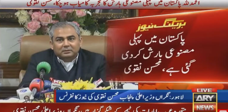 Pakistan conducts first 'artificial rain test' through cloud seeding