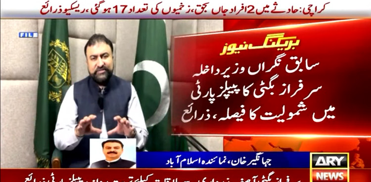 Sarfaraz Bugti decides to join Pakistan People's Party: sources