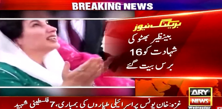 Nation remembers ex-PM Benazir Bhutto on her 16th death anniversary