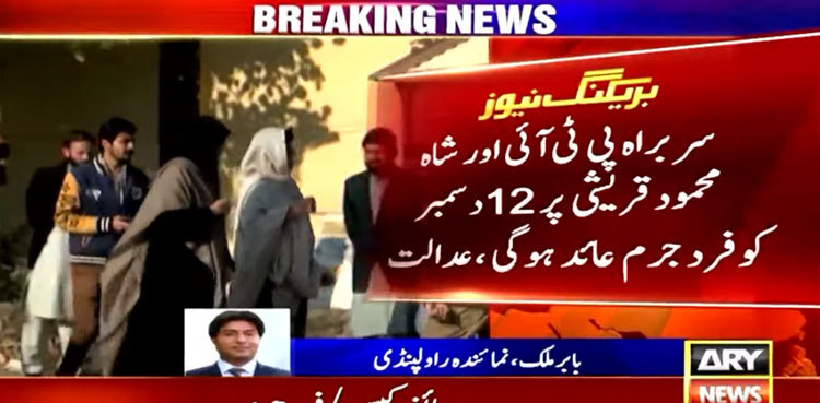 Cipher case: Court to indict PTI supremo, Qureshi on Dec 12