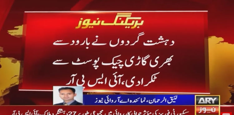 23 soldiers martyred in DI Khan attack: ISPR