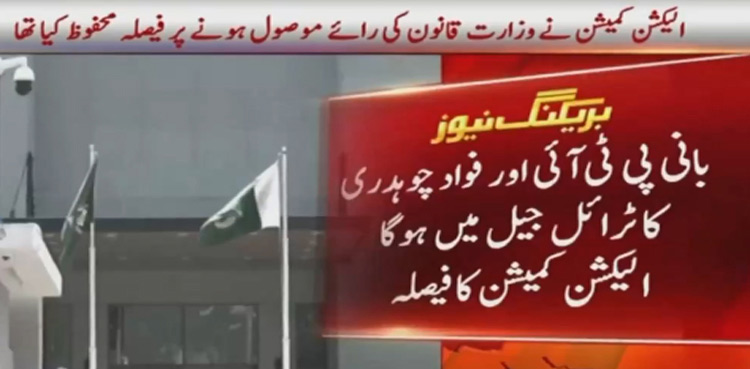 ECP to continue contempt hearing against PTI founder at Adiala Jail