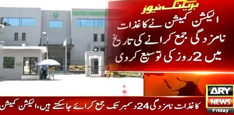 ECP revises schedule for general election 2024