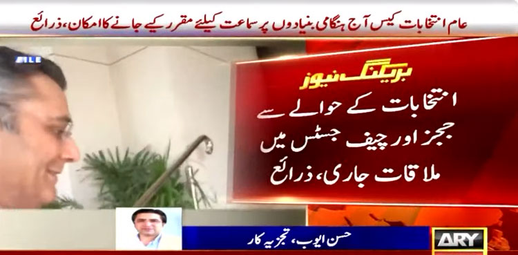 Elections: CEC Raja, CJP Isa discuss LHC verdict repercussions