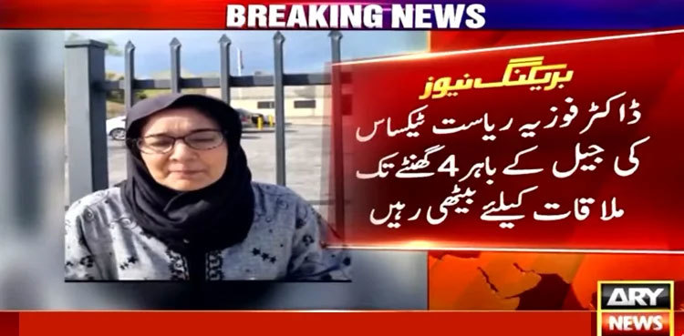 Fowzia fails to meet Aafia Siddiqui as jail authorities 'lost' key of cell