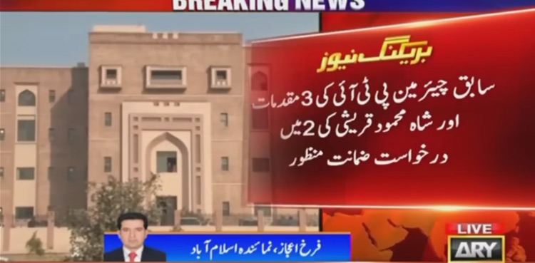 PTI founder, Shah Mahmood Qureshi get bail from ATC