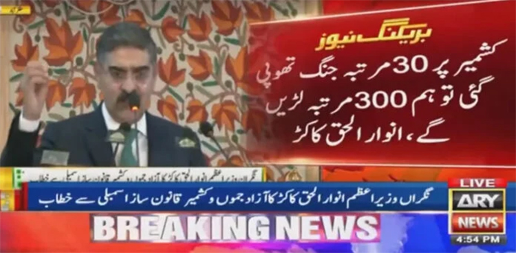 Ready to fight 300 battles for Kashmir: PM Kakar