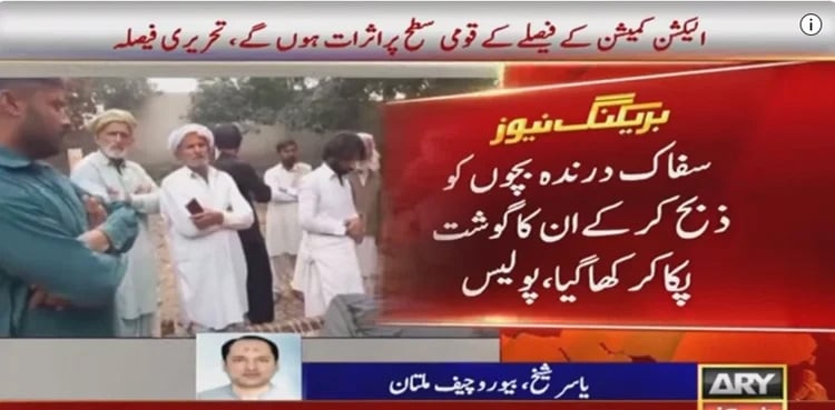 Muzaffargarh horror: Man accused of killing, eating children arrested